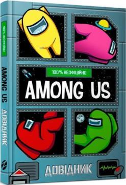 Купить Among Us. Довідник Мет Ео