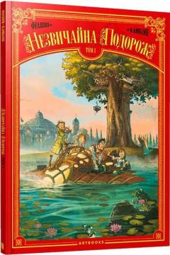 Купить Незвичайна Подорож. Том 1 Дени-Пьер Филиппи, Сильвио Камбони