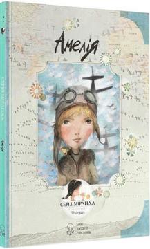 Купить Амелія Итзиар Миранда