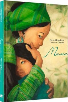 Купить Мама Элен Дельфорж