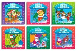 Купити Комплект "Найкращі Новорічні водні розмальовки. BIG" Колектив авторів