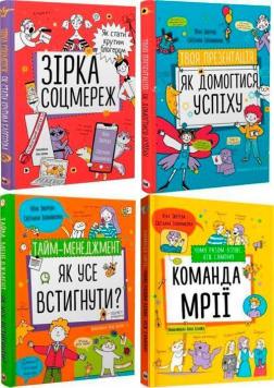Купить Комплект «Навички майбутнього» Нина Зверева, Светлана Иконникова