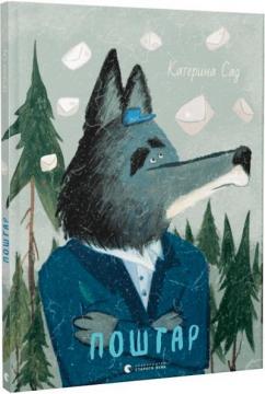 Купити Поштар Катерина Сад