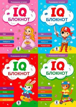 Купить Комплект "IQ Блокнот" Коллектив авторов
