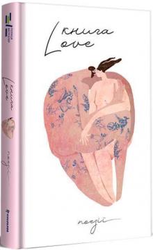 Купить Книга Love Коллектив авторов, Екатерина Бабкина