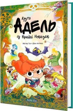 Купить Крута Адель у Країні Неказок. Колекційне видання Мистер Тан (Антуан Доле)