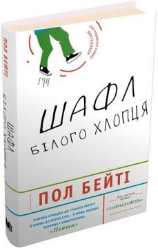 Купить Шафл білого хлопця Пол Бейти