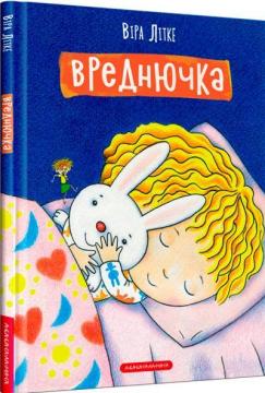 Купити Вреднючка Віра Літке