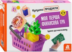 Купить Моя перша фінансова гра. Ідемо до магазину. Купуємо продукти Коллектив авторов