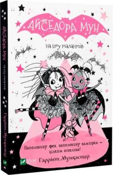 Купить Айседора Мун на шоу талантів Гарриет Мункастер