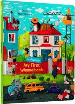 Купить My First Wimmelbook. Professions Елена Бугренкова