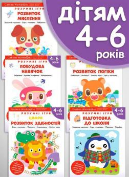 Купити Комплект із п’яти книжок «Gakken. Розумні ігри. 4–6 років» + наліпки і багаторазові сторінки для малювання Колектив авторів