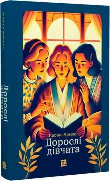 Купити Дорослі дівчата Каріна Армлос