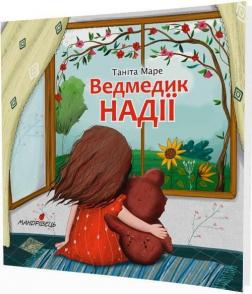 Купить Ведмедик Надії Танита Маре