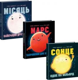 Купить Комплект "Сонячна система" Стейси Макеналти