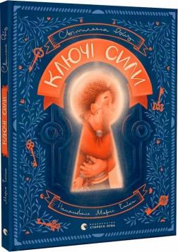 Купить Ключі сили Светлана Ройз