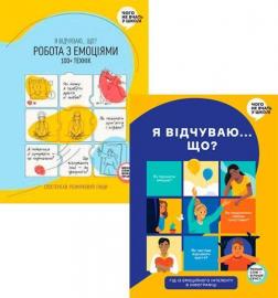 Купить Комплект "Робота з емоціями" для підлітків Коллектив авторов