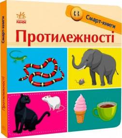 Купить Протилежності. Смарт-книги Екатерина Трофимова