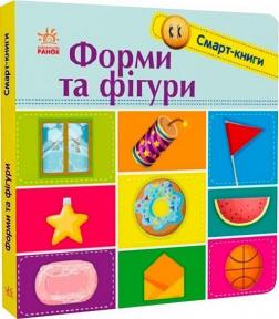 Купити Форми та фігури. Смарт-книги Катерина Трофимова