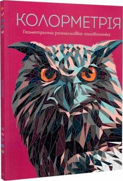 Купить Колорметрія Джек Клукас