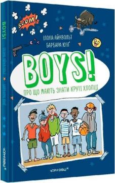 Купить Boys! Про що мають знати круті хлопці Илона Айнвольт