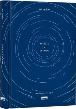 Купити Ясність і зв’язок Янґ Пуебло