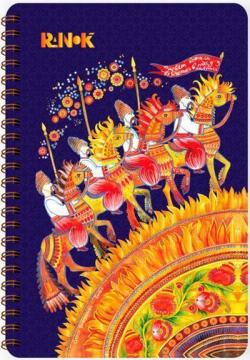 Купить Блокнот "Козаченьки" Олеся Вакуленко