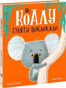 Купить Як коалу гуляти викликали Рейчел Брайт