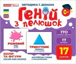 Купить Геній з пелюшок. Колір та фігури. Демонстраційний матеріал Коллектив авторов