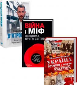 Купити Комплект книг Володимира В’ятровича Володимир В'ятрович