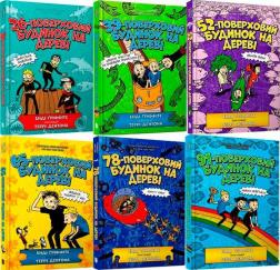 Купить Комплект книг "Багатоповерховий будинок на дереві" Энди Гриффитс
