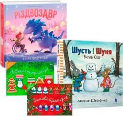 Купить Святковий комплект для дітей №1 Коллектив авторов, Том Флетчер, Аксель Шеффлер