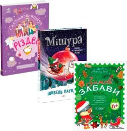 Купить Святковий комплект для дітей №6 Г. Булгакова, Шибель Паундер, Н.Ф. Юрченко