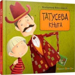 Купить Татусева книга Владимир Вакуленко