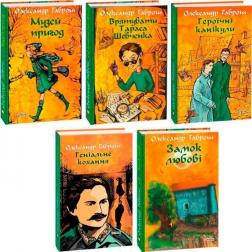 Купить Комплект книг "Музей пригод" Александр Гаврош
