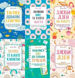 Купить Комплект щоденників від Моніки Свіні Моника Свини