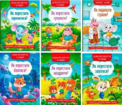 Купить Комплект книг "Казки про почуття та емоції" Ирина Тумко