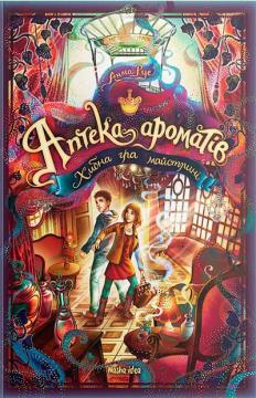 Купить Аптека ароматів. Том 3. Хибна гра майстрині Анна Руе