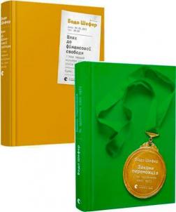 Купить Комплект книг Бодо Шефера Бодо Шефер