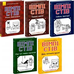 Купить Комплект книг "Вімпі Стів" Стив Уимпи