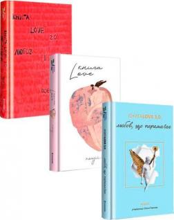 Купить Комплект "Книга Love" Коллектив авторов, Екатерина Бабкина, Елена Павлова, Надежда Коверская