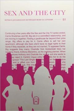 Купити Sex And The City (B1). Журнал для вивчення англійської мови за серіалами Колектив авторів