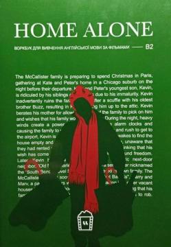 Купити Home Alone (B2). Журнал для вивчення англійської мови по фільмах Колектив авторів