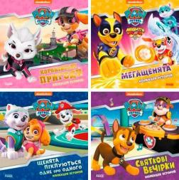 Купить Комплект книг "Щенячий Патруль. Нові пригоди " Коллектив авторов