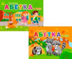 Купить Комплект книг "Кишенькова абетка" Ольга Муренец