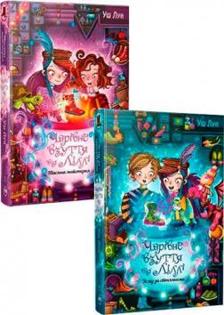 Купить Комплект книг "Чарівне взуття від Ліллі" Уш Лун