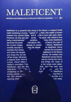 Купить Maleficent (B1). Журнал для вивчення англійської мови по фільмах Коллектив авторов