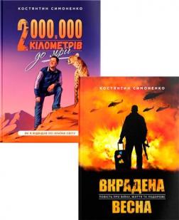 Купить Комплект книг Костянтина Симоненка Константин Симоненко