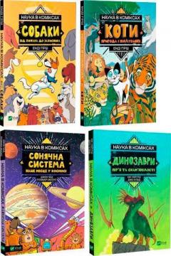 Купити Комплект книг "Наука в коміксах від Vivat" Ем-Кей Рід, Розмарі Моско, Джулі Гехт, Енді Гірш, Мікель Дельгадо