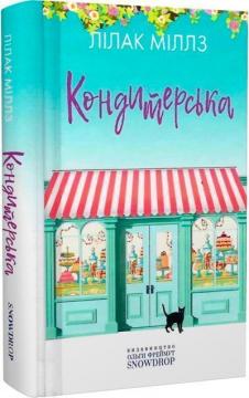 Купить Кондитерська Лилак Миллз